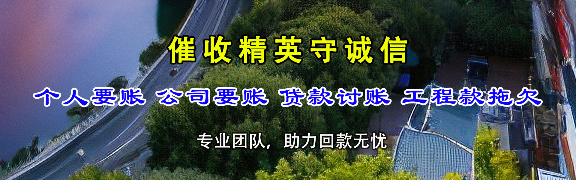 小店收账公司